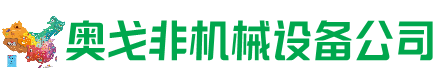 白塔区回收加工中心:立式,卧式,龙门加工中心,加工设备,旧数控机床_奥戈非机械设备公司